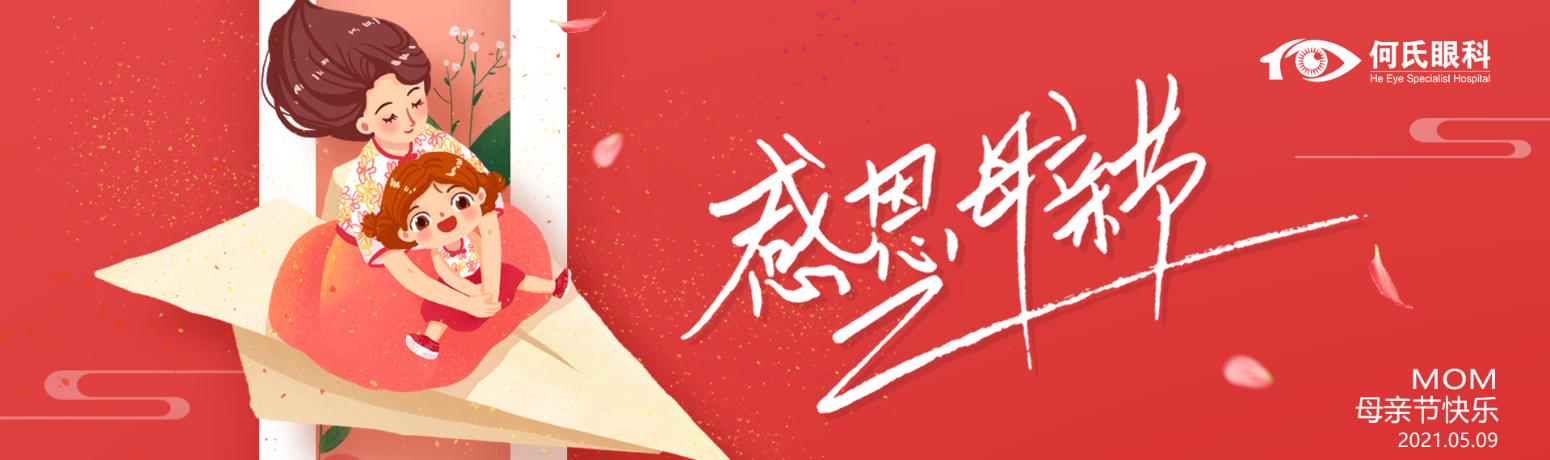 母親節(jié)活動(dòng)|為愛獻(xiàn)禮，致敬母愛